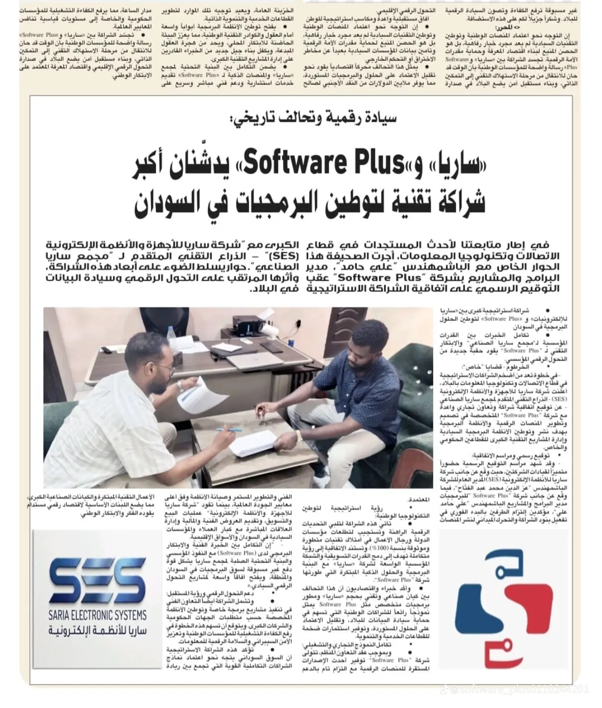 A partnership between Software Plus and Saria Company