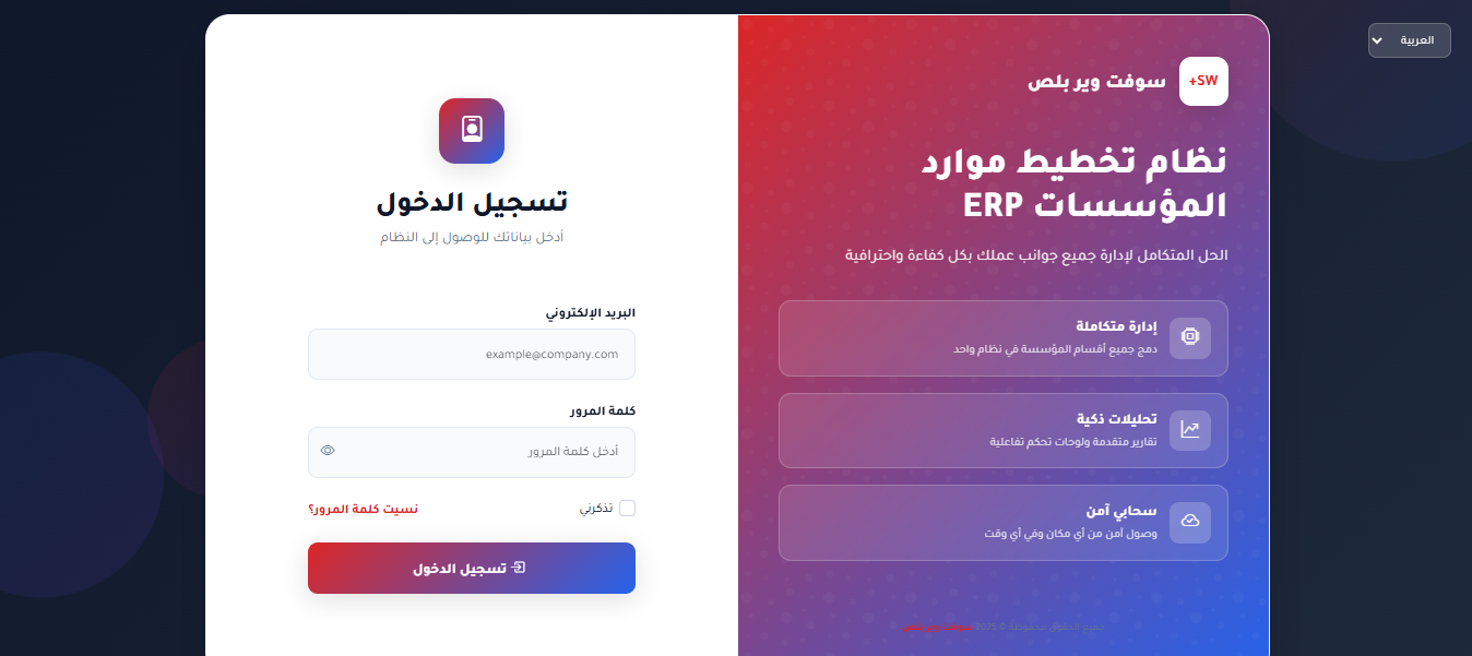 إطلاق النسخة السابعة من نظام ERP المتكامل