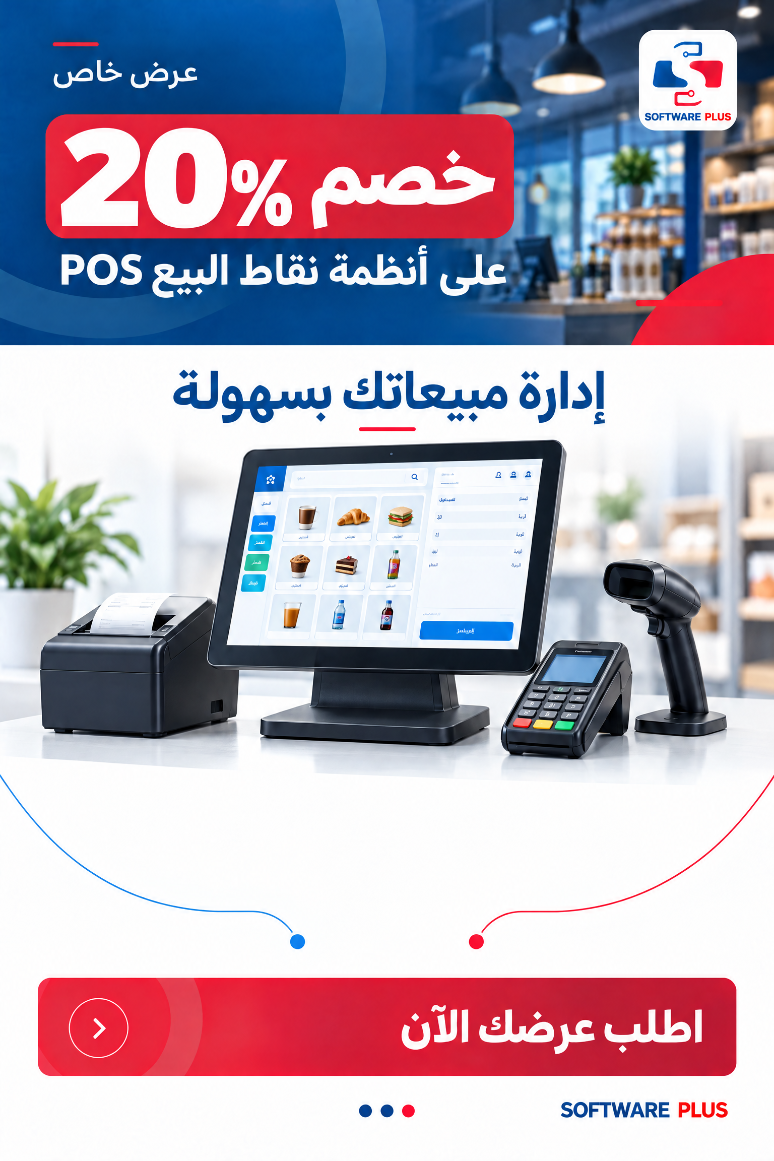 عرض نقاط البيع