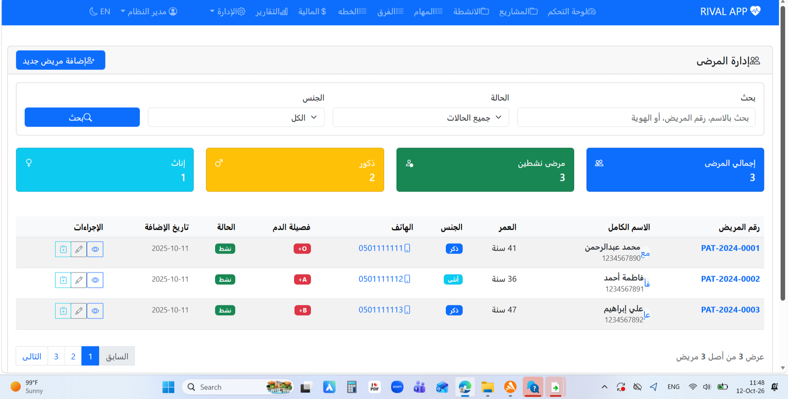 إدارة المرضى