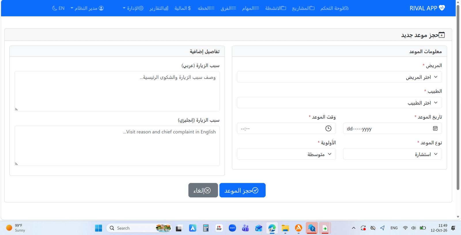 شاشة الحجوزات