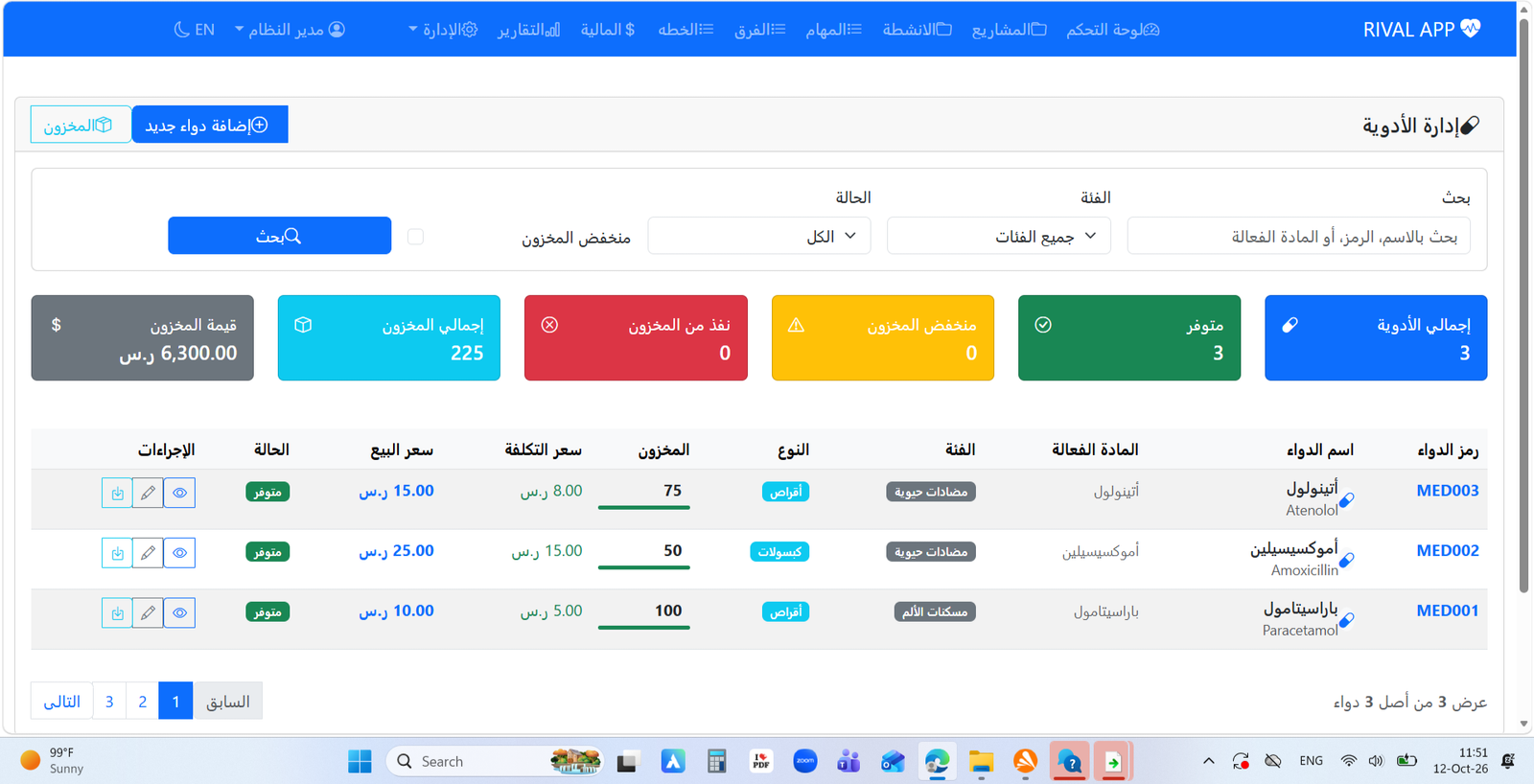 الصيدلية الداخلية