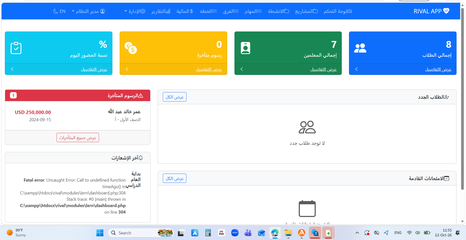 لوحة تحكم الإدارة