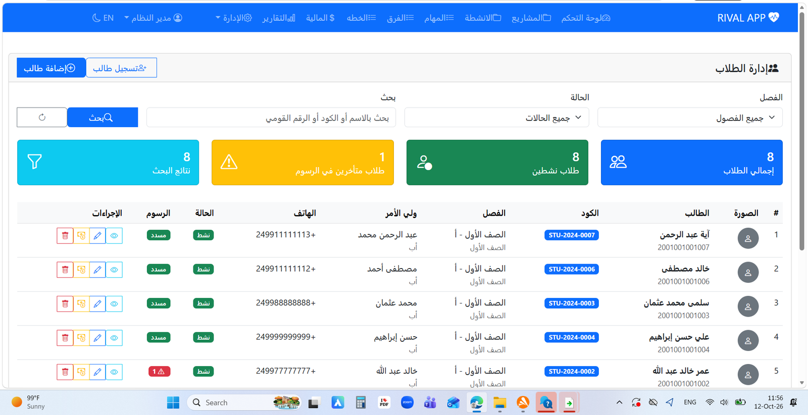 إدارة الطلاب