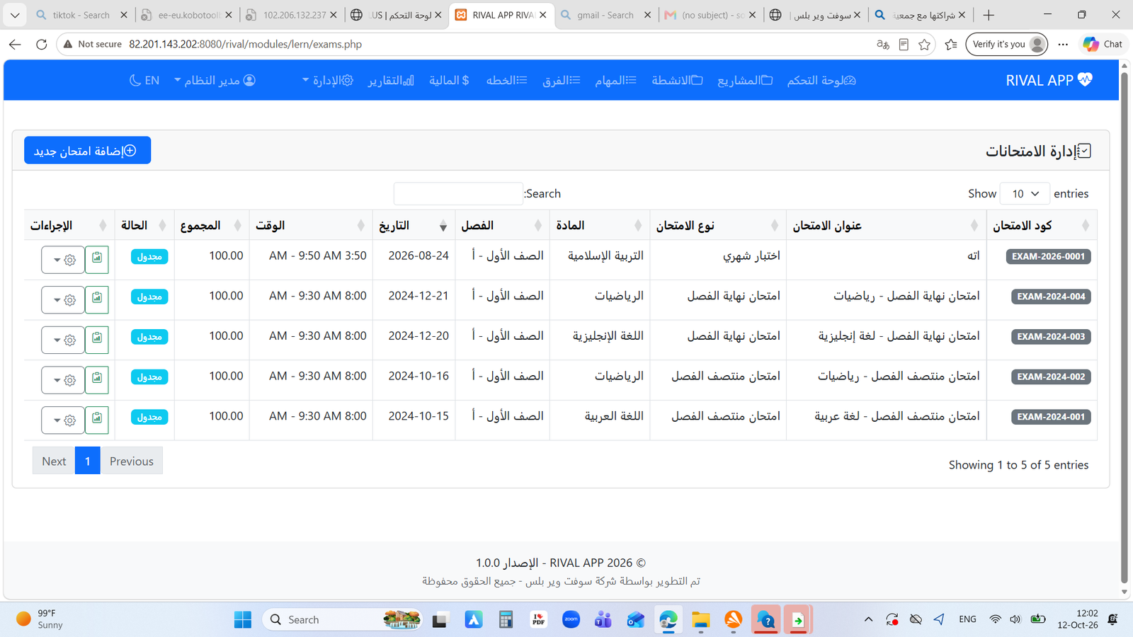الامتحانات